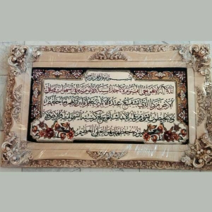 تابلو فرش آیه الکرسی با قاب سلطنتی استخوانی بزرگ 0095